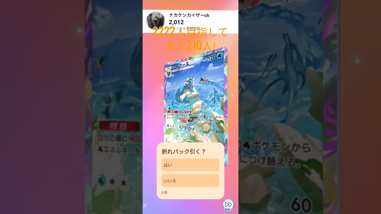 折れパックからまたまたシャワーズ!ブラッキー収録して欲しい!ポケポケ