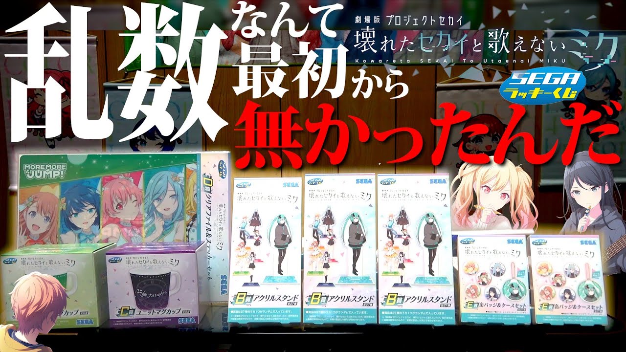 【プロセカ？】ラッキーくじ＝レオニ巡業【劇場版プロセカラッキーくじ】