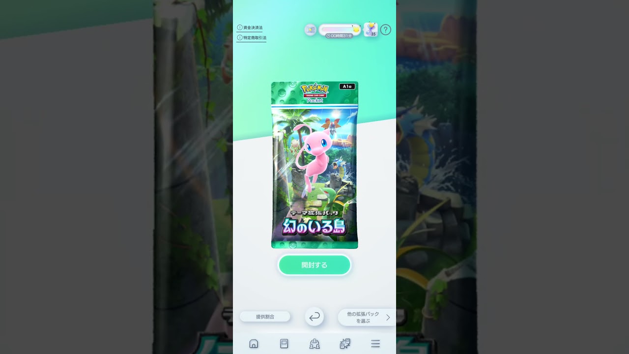 【ポケポケ】　幻のいる島1パック開封ギャラドスexがほしい　Mythical Island　Pokémon Trading Card Game Pocket