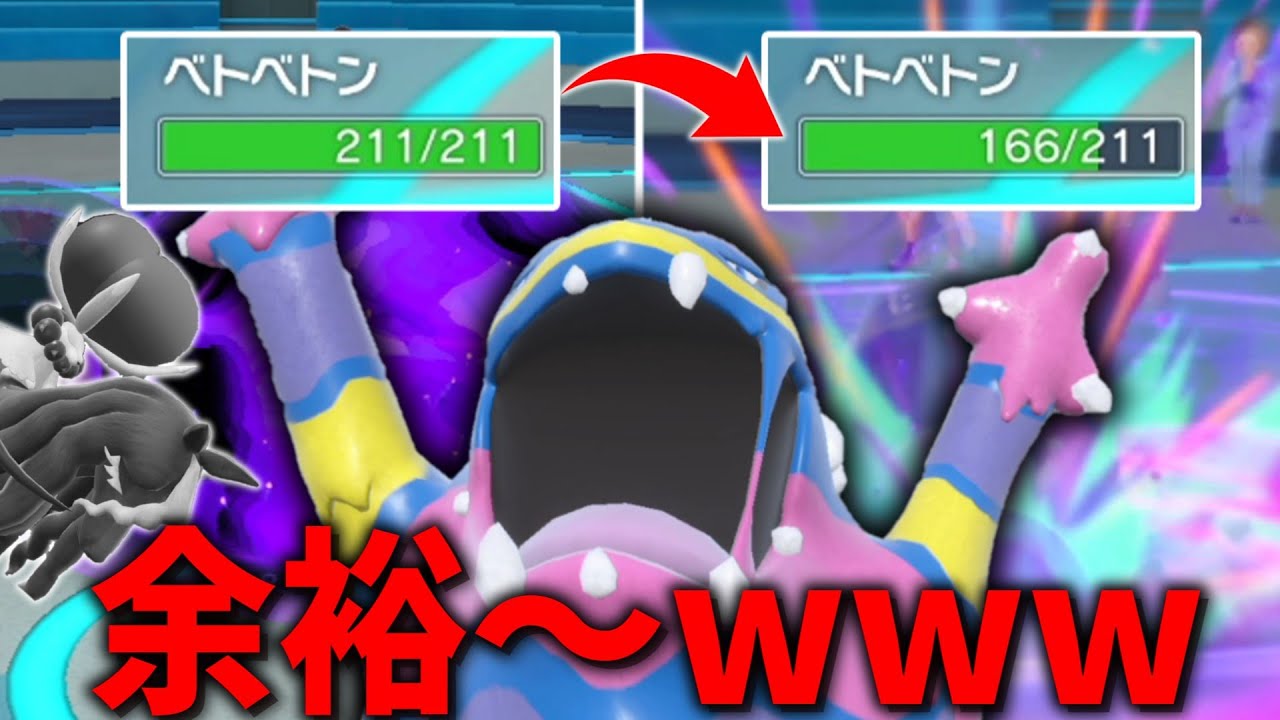 黒バドが重いって？「アローラベトベトン」で余裕なんですけどwww【ゆっくり実況】【ポケモンSV】