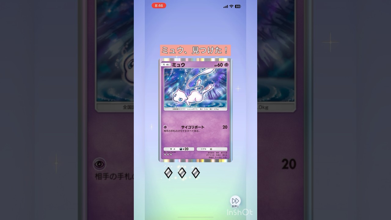 【嫁チャレンジ】ピジョットexを探して！2 #ポケモン #pokemon #ポケポケ  #ポケポケ開封チャレンジ