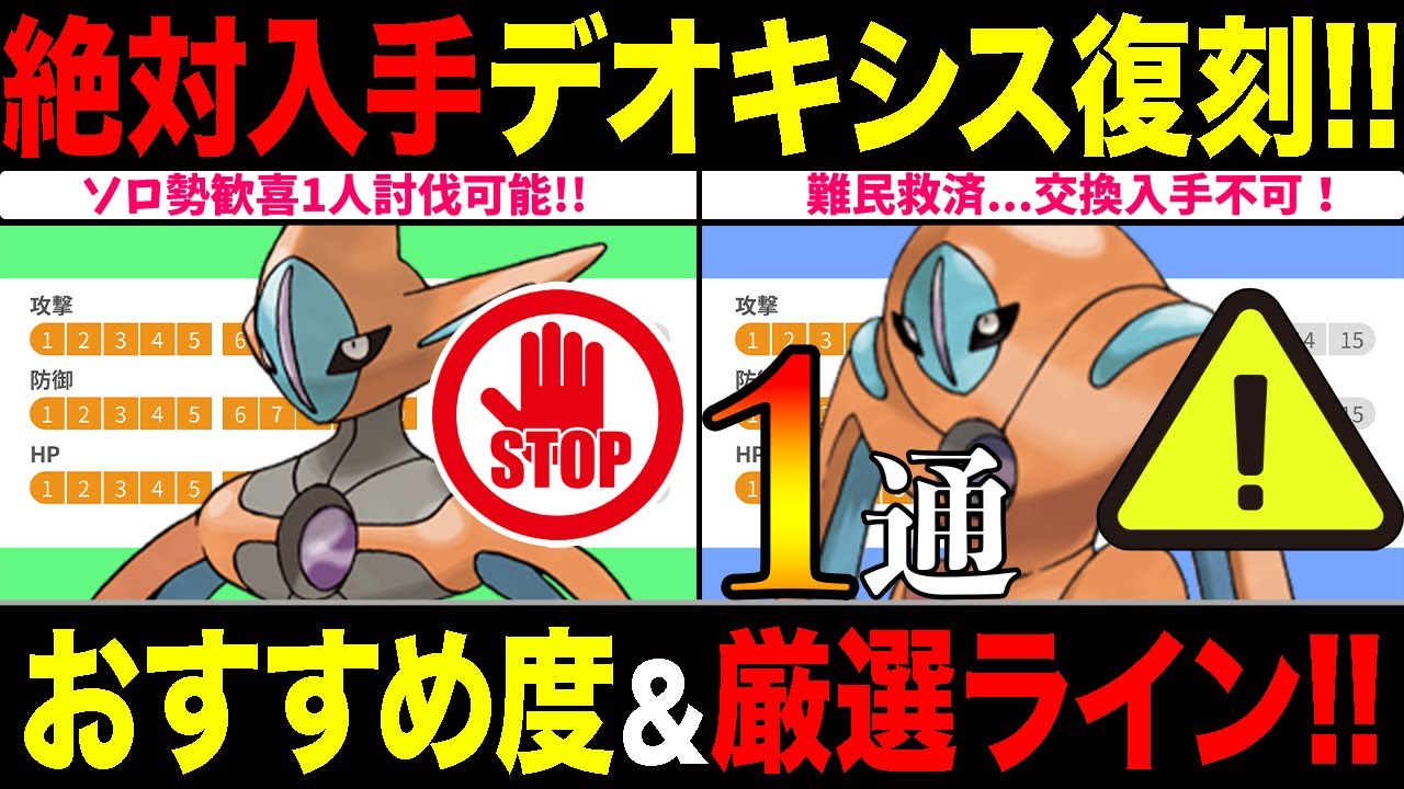 【1通り】デオキシス復刻！捕獲しないと後悔します...GBL活躍度＆厳選ラインを徹底解説！【ポケモンGO】【GOバトルリーグ】【スーパーリーグ】