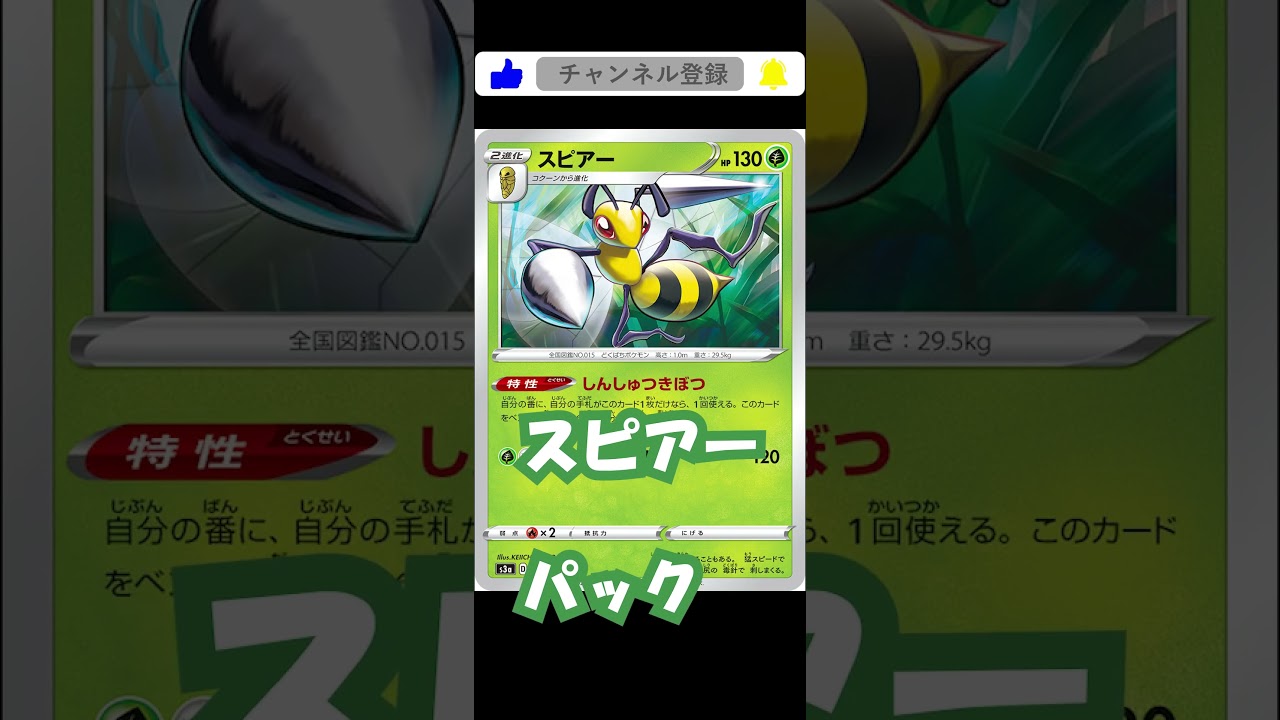 スピアーパック #ポケポケ #ポケモン #ポケモンカード