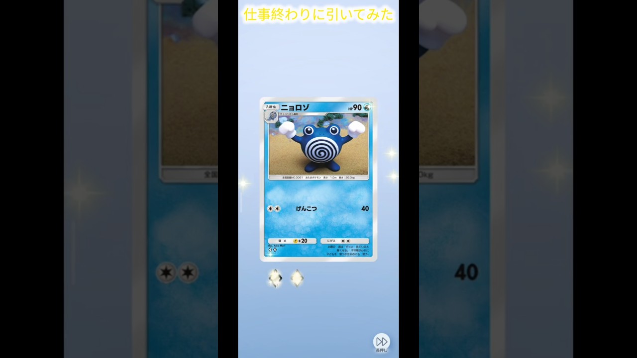 仕事終わりに引いてみた #ポケポケ #ポケポケ開封チャレンジ #ポケモン #ポケットモンスター #最強の遺伝子