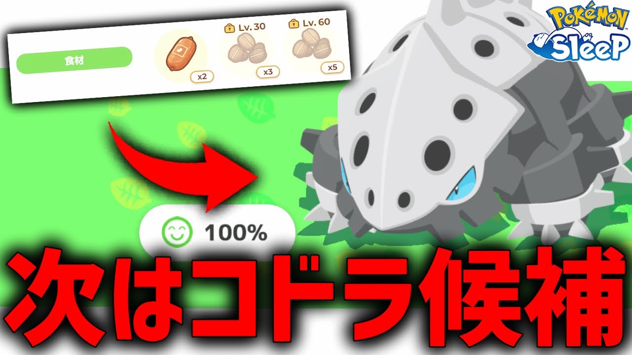 ゲットしたコドラが"ABBのコーヒー個体"！あとはサブスキル次第...【ポケモンスリープ】