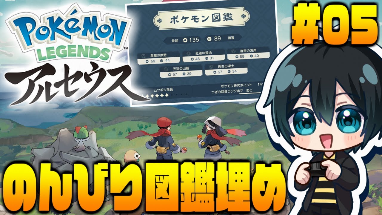 【雑談】アルセウスのんびり図鑑埋め #pokemonlegendsarceus