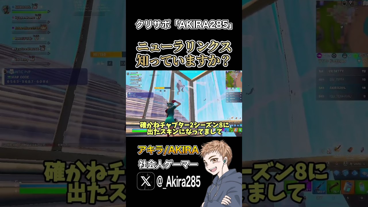 ニューラリンクス知ってますか？【フォートナイト】#shorts