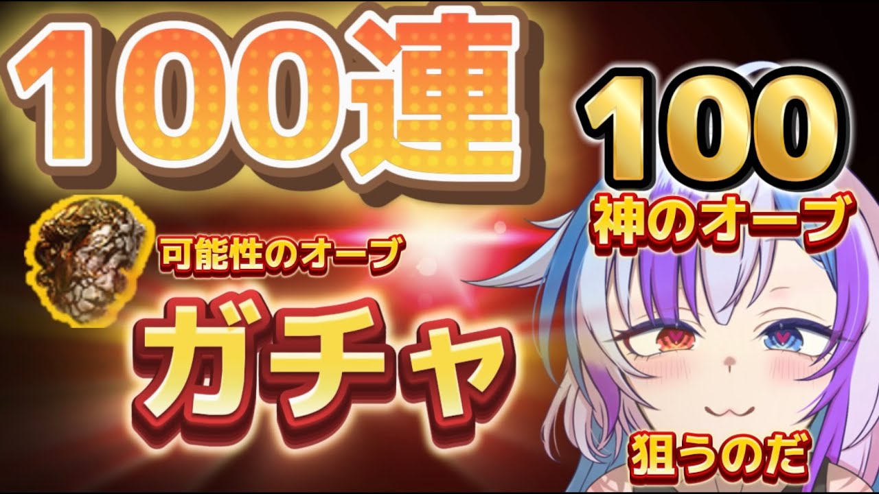 【POE2】ガチャの可能性を信じて！！神展開を見逃すなあああああああ！！