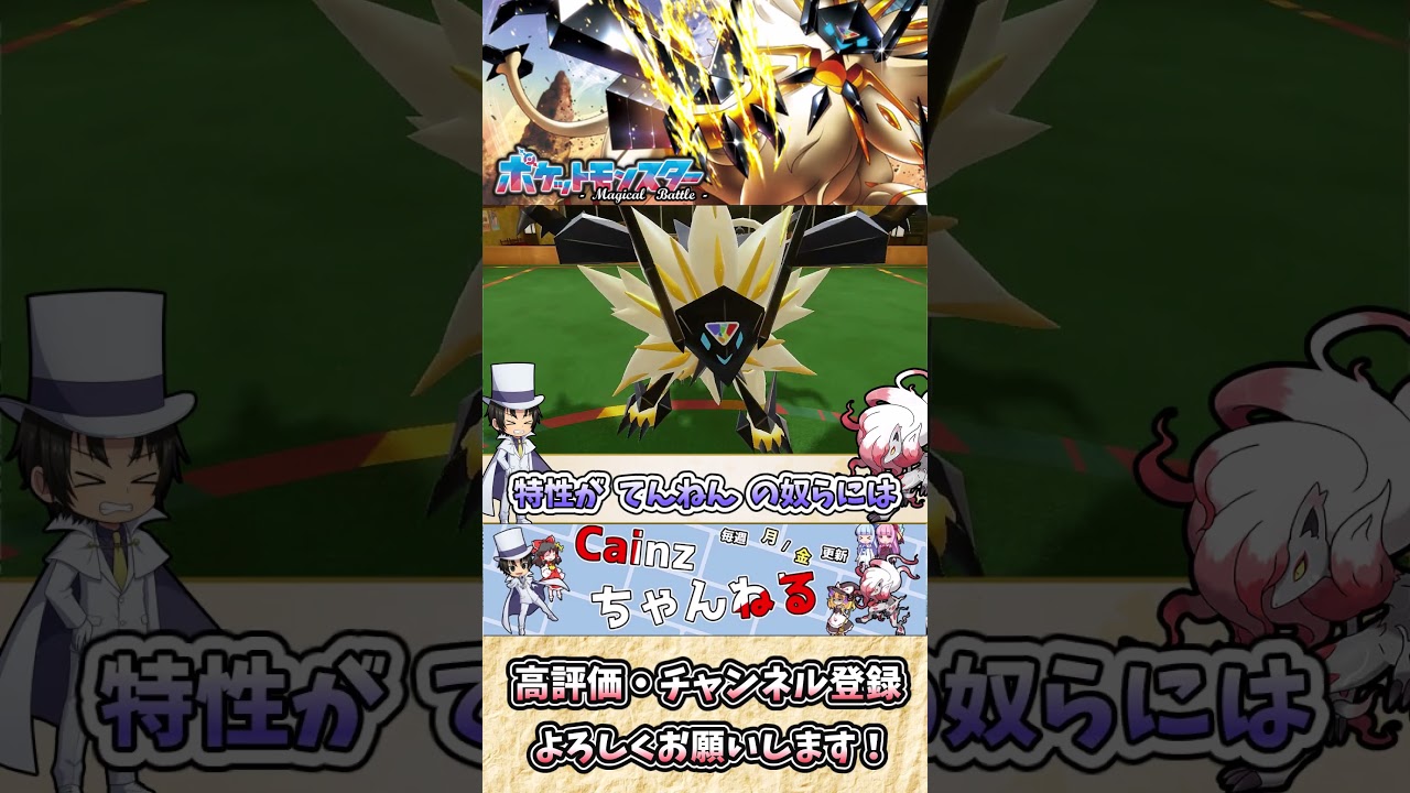 【#ポケモンSV】日食ネクロズマの雑・雑学   このライオンは火力と耐久を兼ね備えた百獣の王です！【#ゆっくり実況】