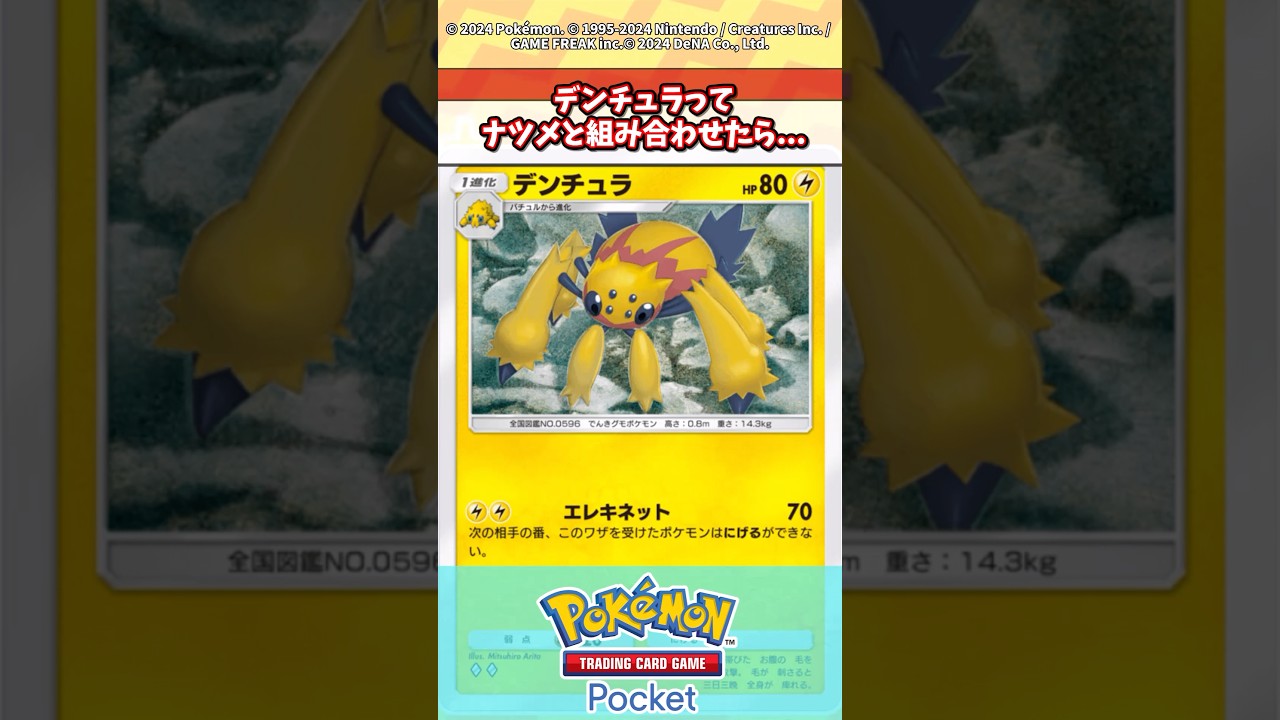 ポケポケのデンチュラ害悪コンボが最強すぎた！ #ポケポケ #ポケカ #ポケモン