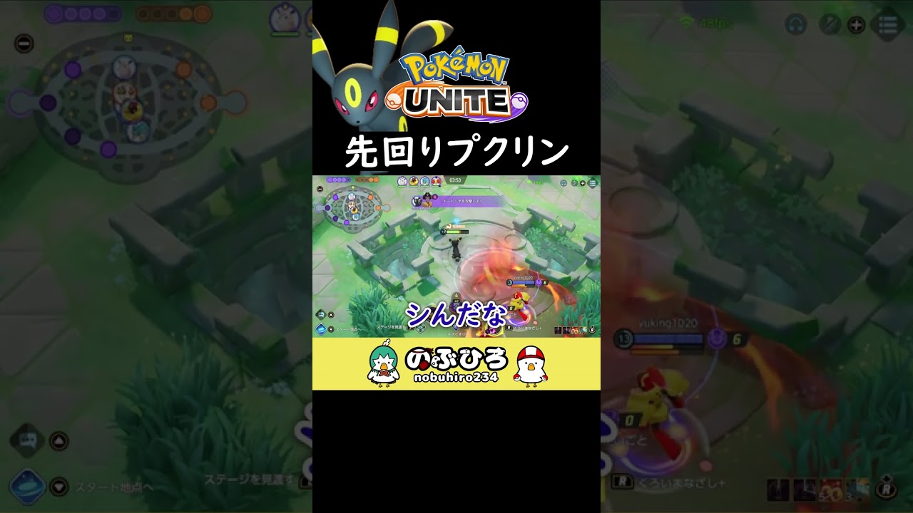 先回りプクリン【ポケモンユナイト】