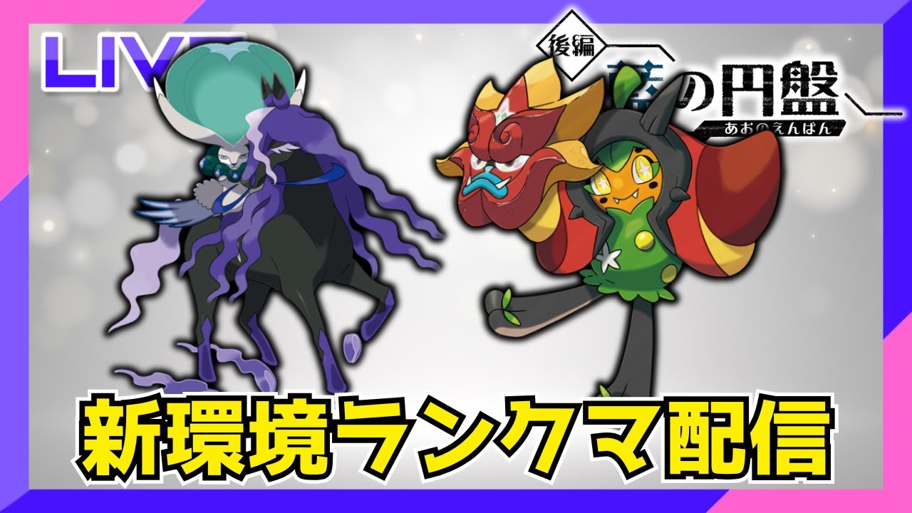 【2桁達成】炎ポンで黒バドは対策できますか？ランクマ配信【ポケモンSV】