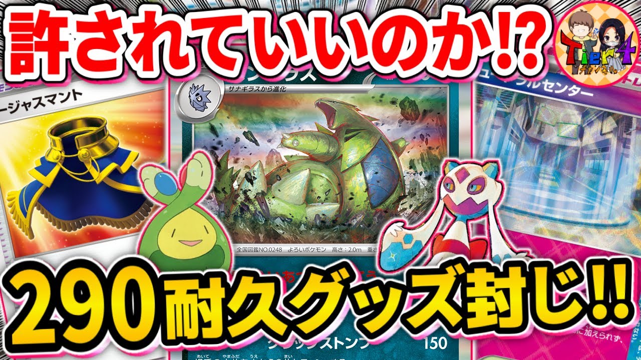 【ポケカ/対戦】とんでもない害悪ポケモンへと変貌を遂げた新弾のバンギラスがやば過ぎる件【ポケモンカード/Tier4チャンネル】