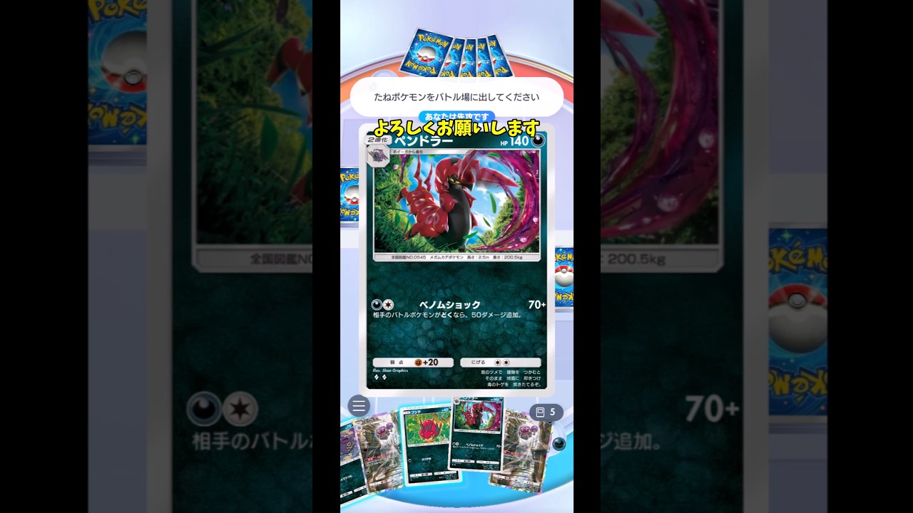 ポケポケ対戦動画６【マタドガス+ペンドラー対戦】#ポケポケ #ポケポケ対戦