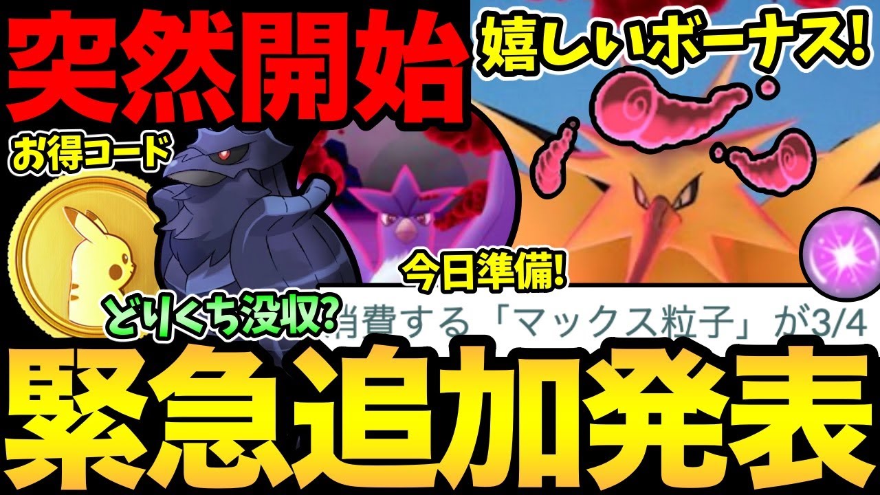 またまた追加サプライズ！？今日からボーナス発生！アーマーガアが大変なことに...！今月のお得コードも！【 ポケモンGO 】【 GOバトルリーグ 】【 GBL 】