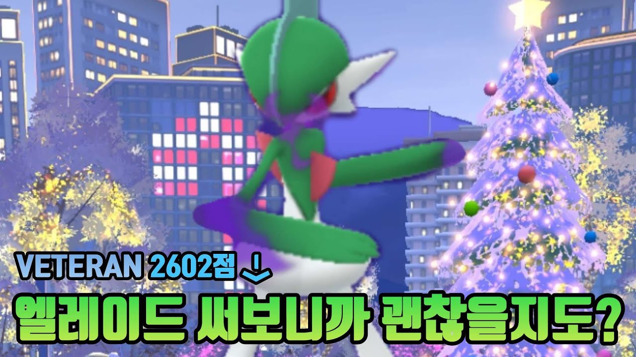 엘레이드 어제 써보니까 은근 괜찮았던거...같기도? [포켓몬고]