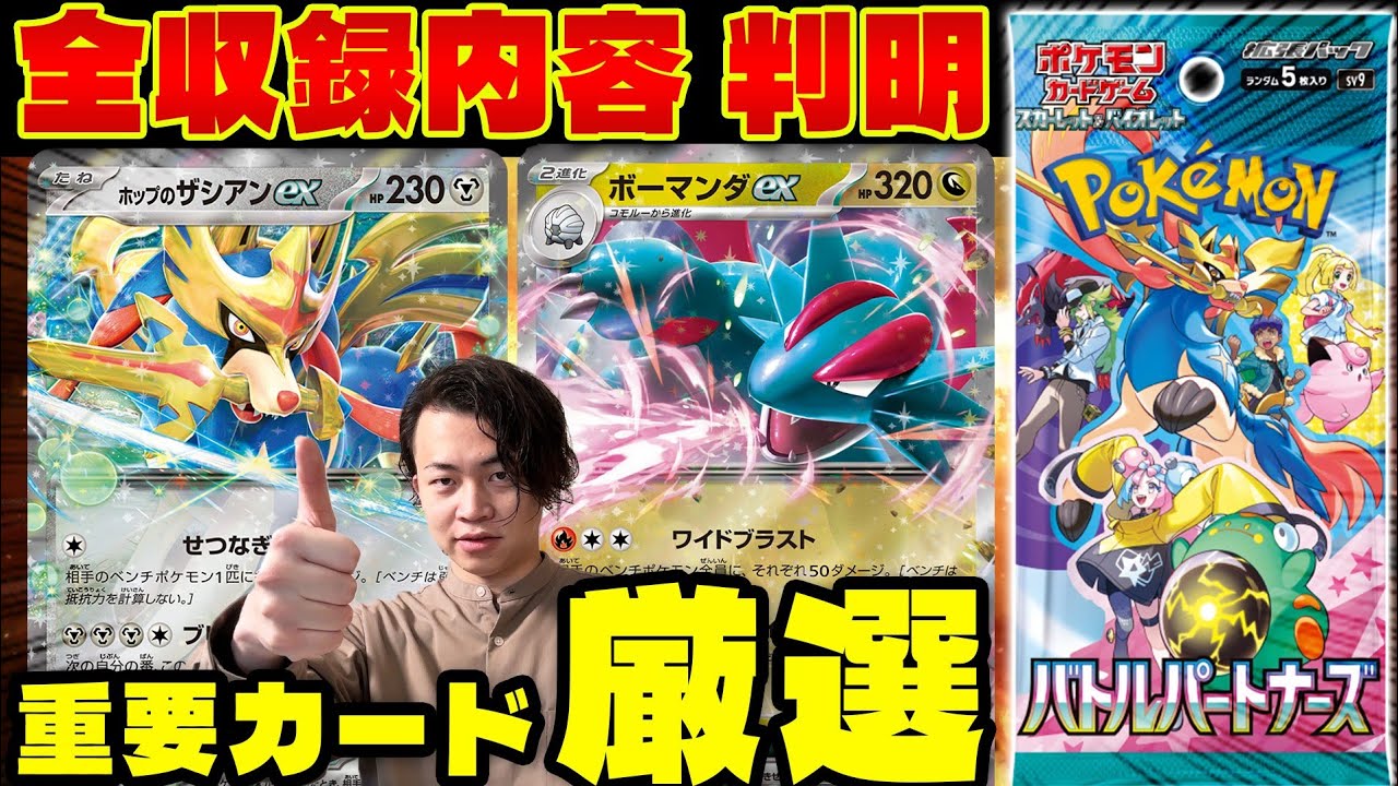 【ポケカ/解説】全カードリスト判明‼︎バトルパートナーズ注目カードを厳選!!(ポップのザシアンex・ナンジャモのハラバリーex・ボーマンダex)