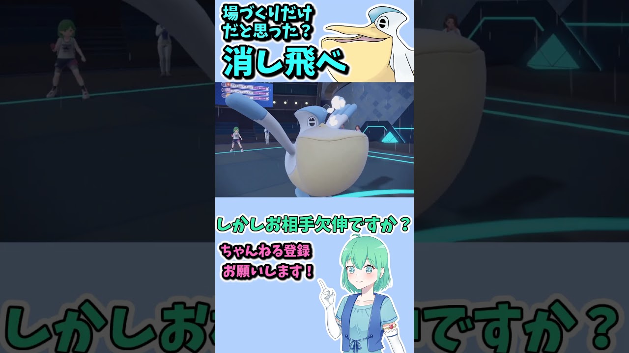 ショート426【ポケモンSV】ペリッパーは雨展開だけでなく、自身の火力もスゲー奴！#ポケモンsv対戦実況 #ポケモンsv対戦 #voicevox実況 #Pokémon #VTuber