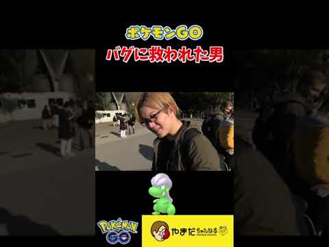 タツベイコミュニティデイで起きてほしくないバグ #ポケモンgo #shorts