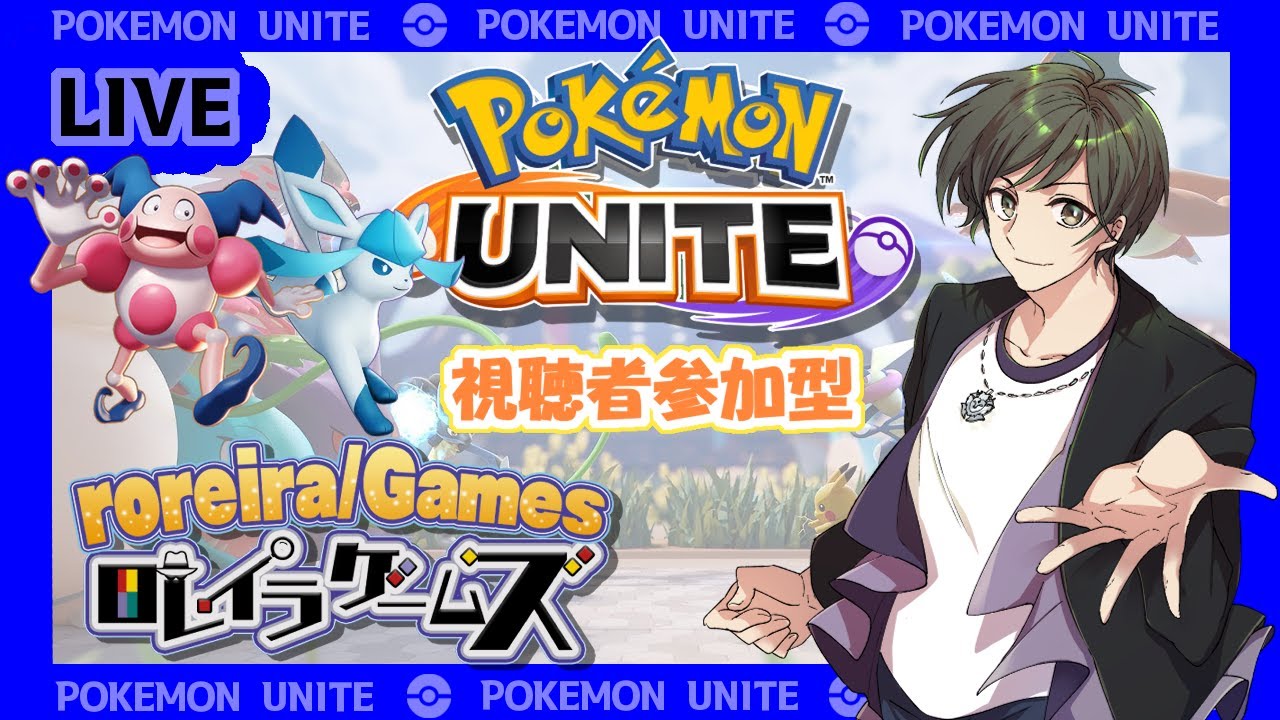 【ポケモンユナイト】多分サポタンメインのランクマ(エキスパート３～)【視聴者参加型】