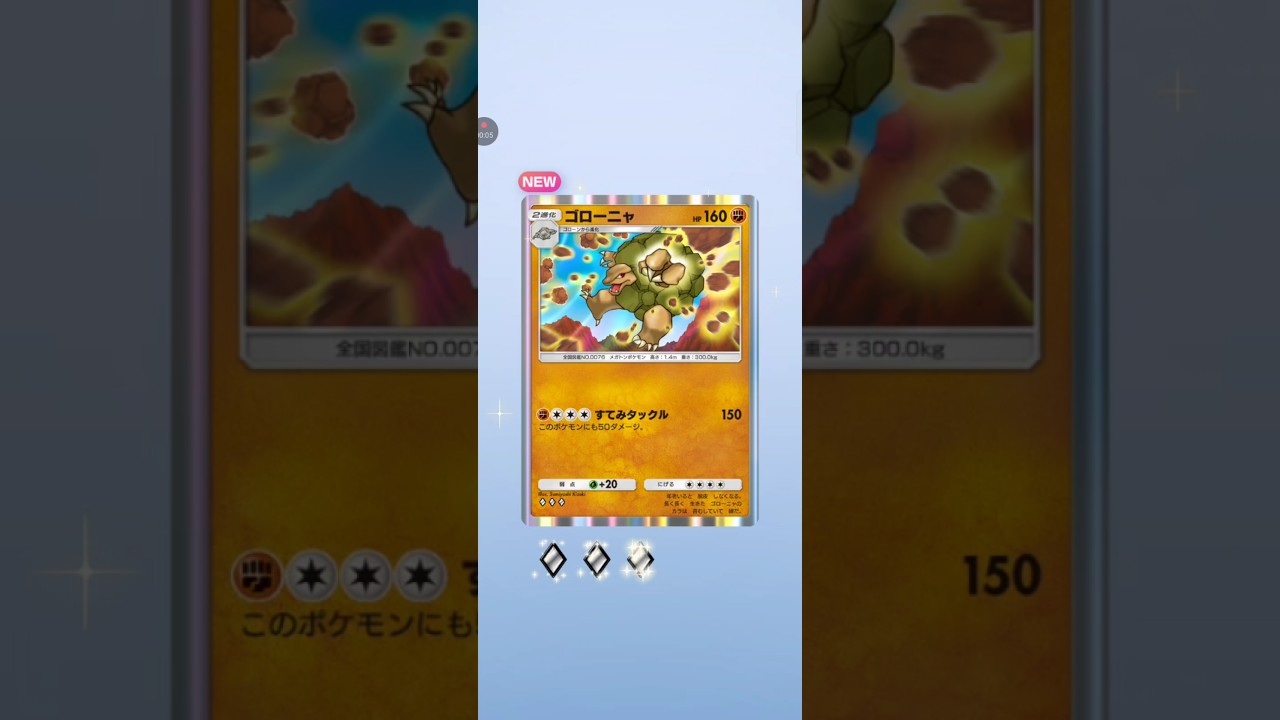 【ポケポケ サブ】新年35発目 最強の遺伝子ピカチュウ　ゴローニャ　 #pokemon #pokemoncar
