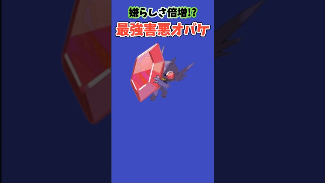 【ポケモン】嫌らしさ増した最強害悪オバケ「メガヤミラミ」【ポケモン解説員】#ポケモンXY#メガシンカ#ポケモン解説員