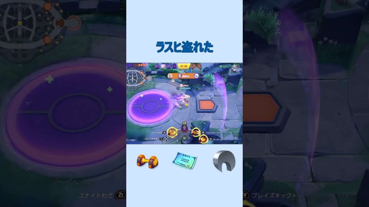 バシャーモのきあいだま！#ポケモン #ポケモンユナイト＃short