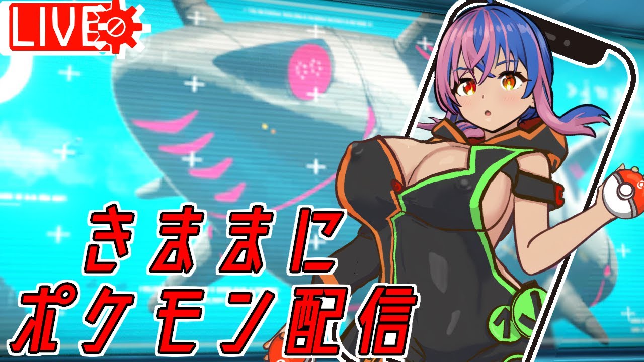 色違いノノコッチを捕まえろ🐍ポケモン育成とランクマと雑談【 #ポケモンSV  #真透シヲリ #ランクマ 】