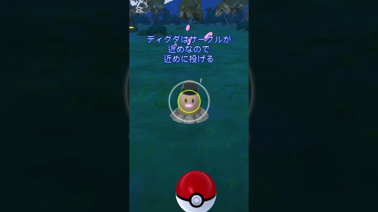 【ポケモンGO】ディグダのExcellentスローの出し方！ #ポケモンgo #ディグダ