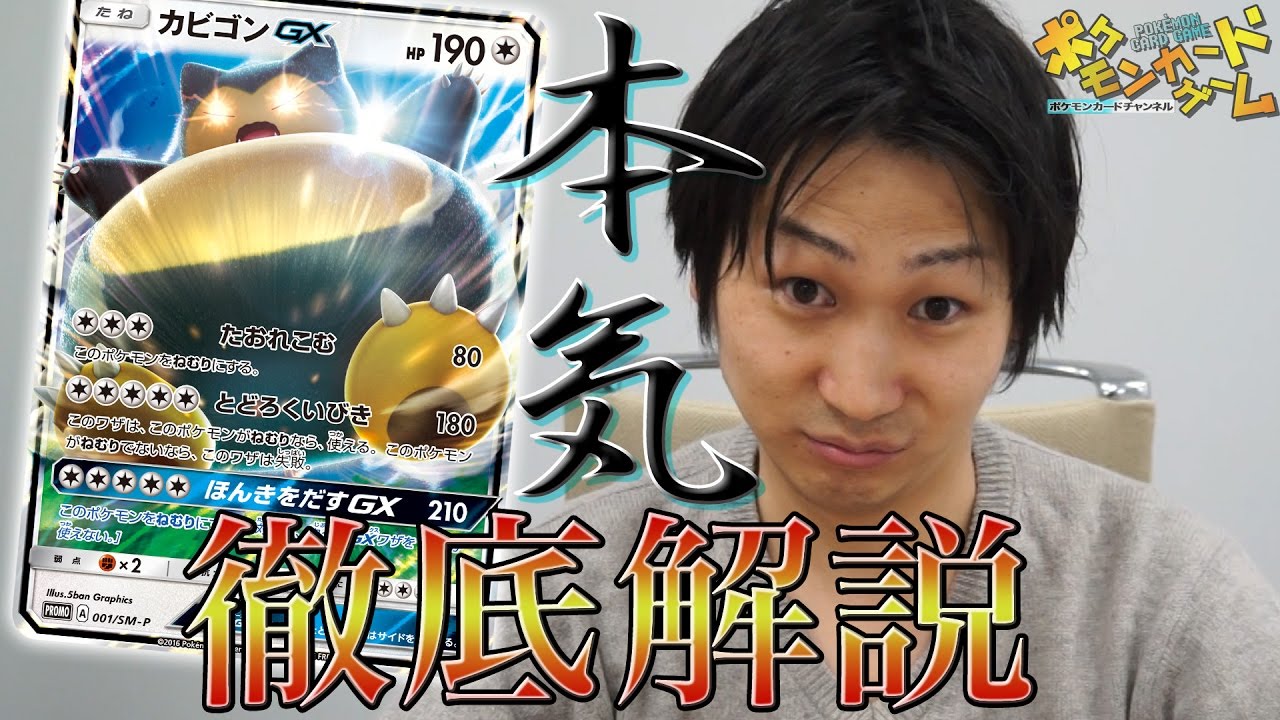 徹底解説！カビゴンGX