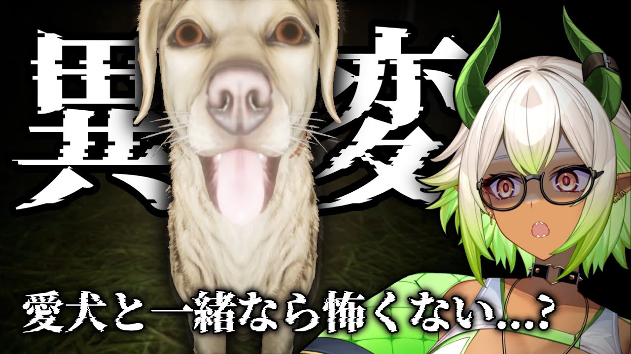 【 #ホラゲー 】愛犬と一緒に乗り切るホラゲー⁉ #初見プレイ #初見歓迎 #新人vtuber【 #たんぼ 】