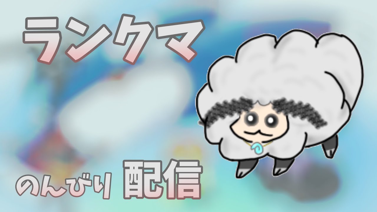 【ポケモンSV】キレイハナたちとのんびりランクマ配信