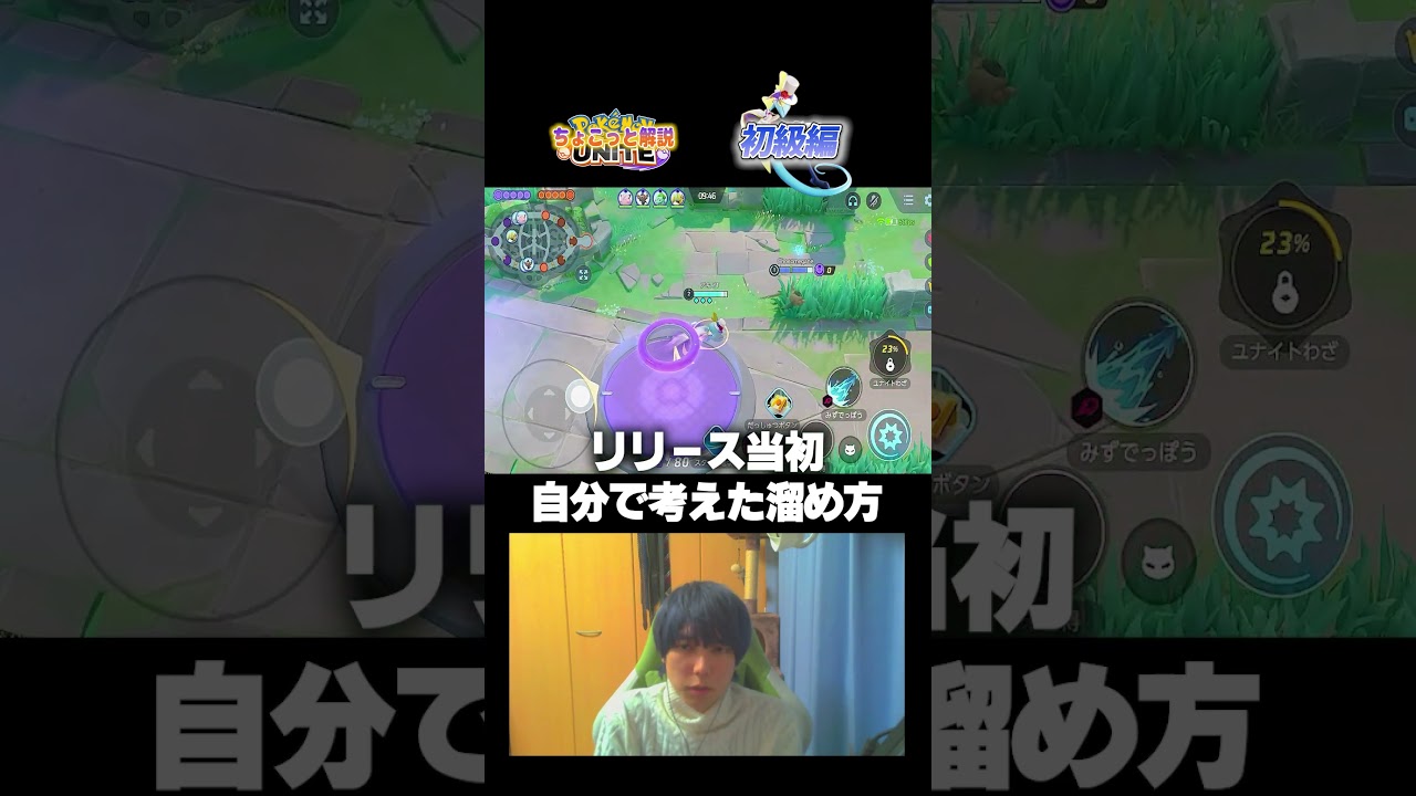 インテレオン初級編　#shorts #ポケモンユナイト