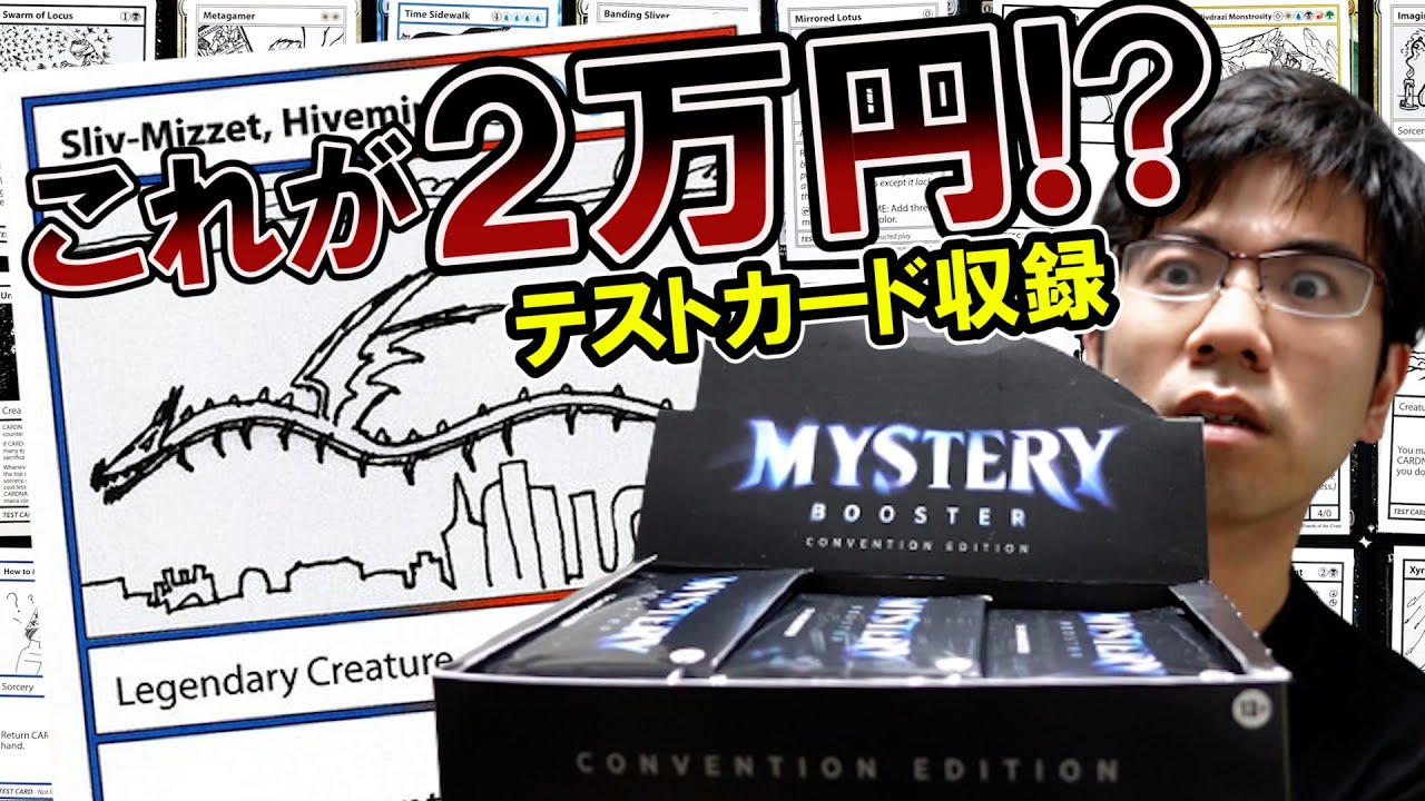 【MTG】このカードが２万円？ミステリーブースターBOX開封