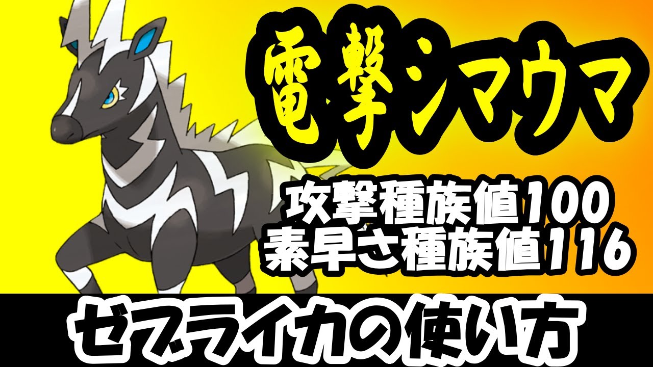 【ゼブライカ】意表を突いたこおりテラスタルや！【ポケモンSV】