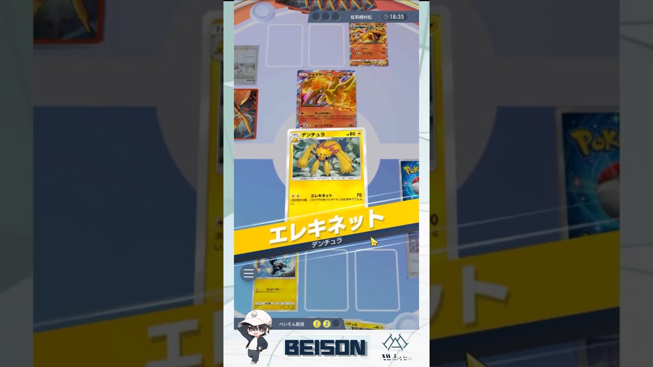 【ポケポケ】デンチュラによる悪魔のムーブ【べいそん/Alldevice】#shorts #ポケポケ