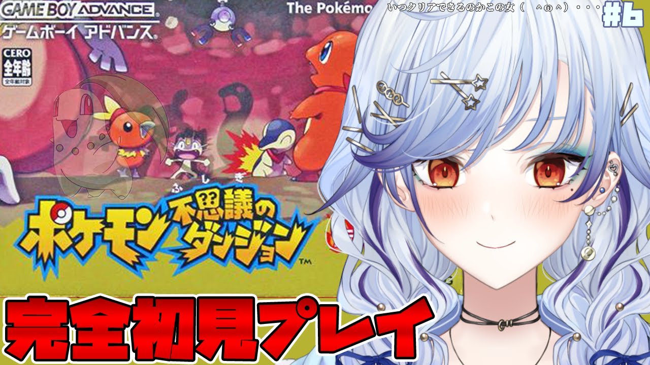 【#ポケモン不思議のダンジョン赤の救助隊 】チコリータも進化したがってない？【#個人Vtuber/#御月一】#ポケモン  #switch  #ゲーム実況　※ネタバレ注意