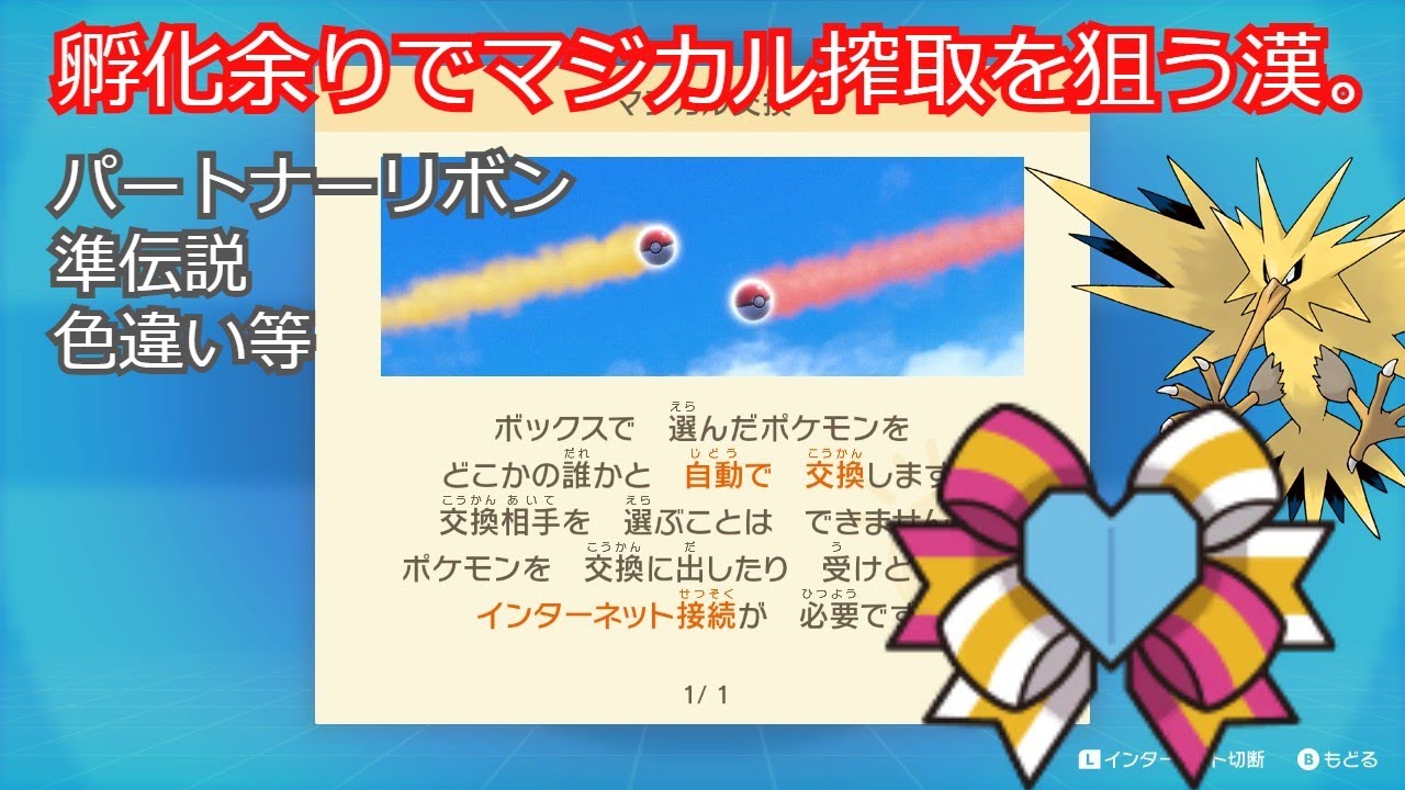 マジカル交換でレアポケモンを狙うだけの配信【ポケモンSV縦型配信】