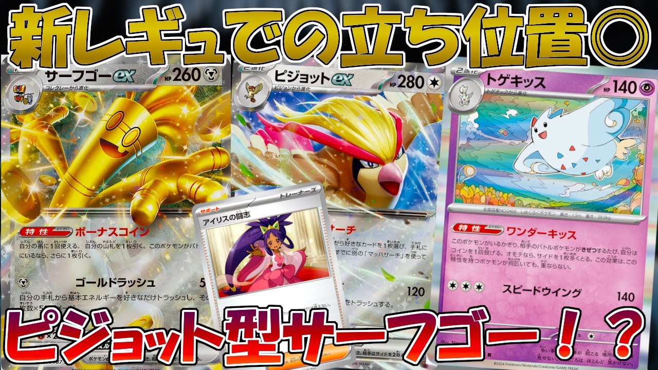 【ポケカ/対戦】新レギュでサーフゴーデッキが強そうなのでゾロアークデッキと対戦！！【バトルパートナーズ】