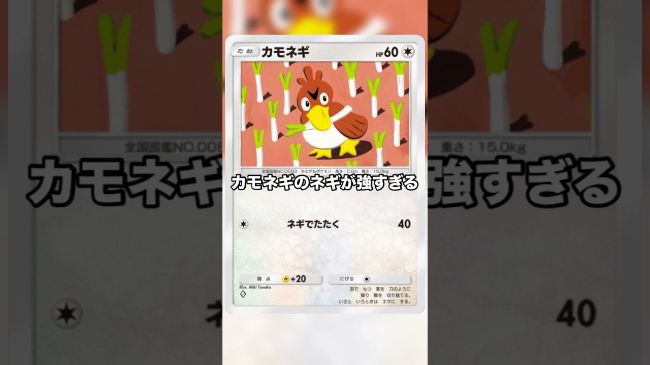 【ポケポケ】カモネギのネギ強くね？