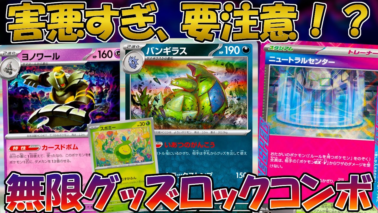 【ポケカ/対戦】友達、失くします、、害悪すぎるバンギラスデッキがヤバすぎる！？【バトルパートナーズ】