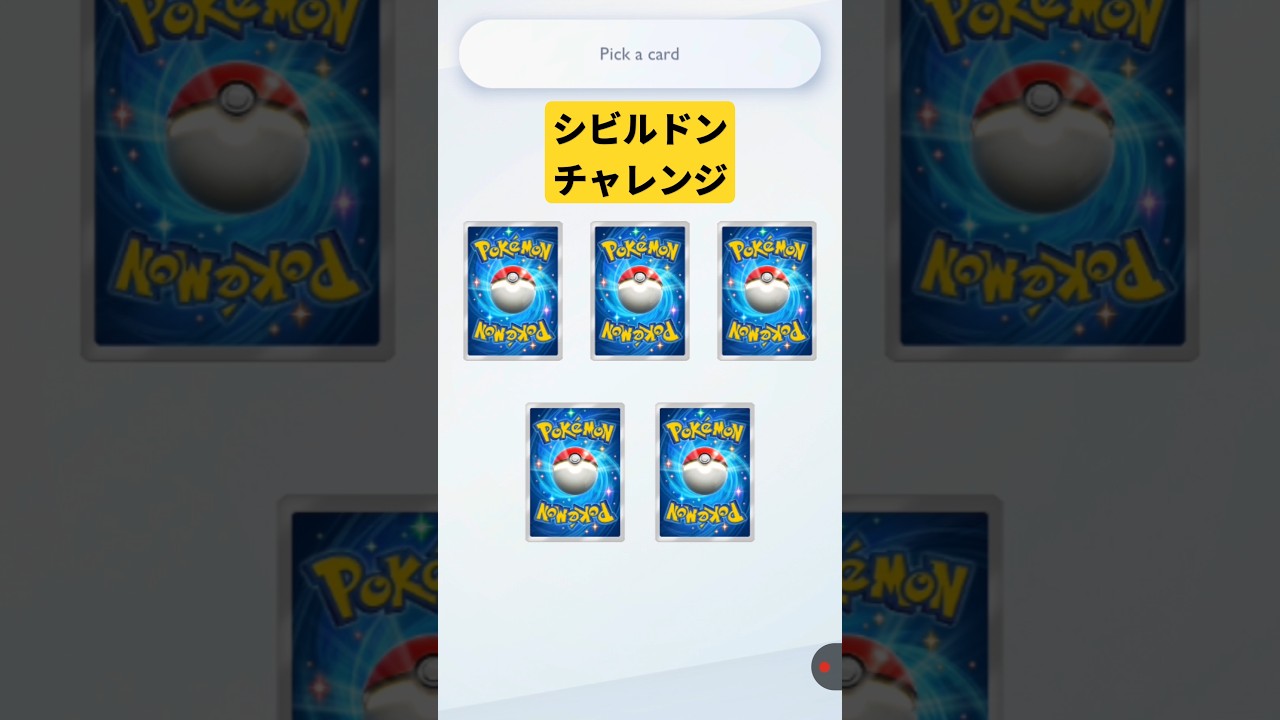 シビルドンチャレンジでサナギになったペグ蔵 #ポケポケ #ポケポケ開封チャレンジ #pokemontcg #ポケカ #ポケモン #pokemon #ポケカ開封