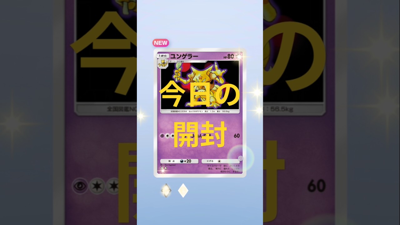 ユンゲラーゲット#ポケモン #ポケポケ #shorts