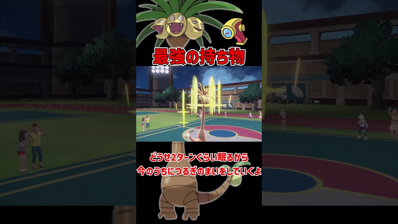 最強の持ち物を持った アローラナッシー