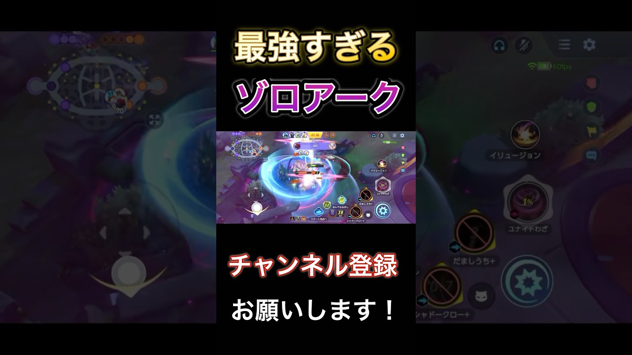 こいつ強すぎないか？今かなりアツイゾロアーク　【ポケモンユナイト】 #pokemonunite #ポケユナ #ポケモンユナイト #ゾロアーク