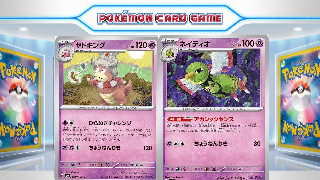 【ptcgl日記】ひらめきヤドキング【リクエスト】【ポケカ】