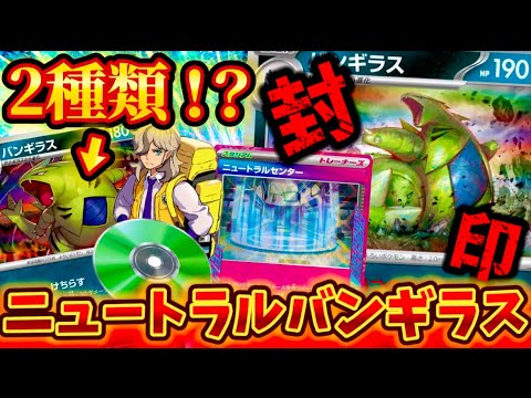 【害悪確定】最新弾のバンギラスとニュートラルセンターの組み合わせがヤバすぎた...❗️❗️❗️〜バトルパートナーズ収録〜