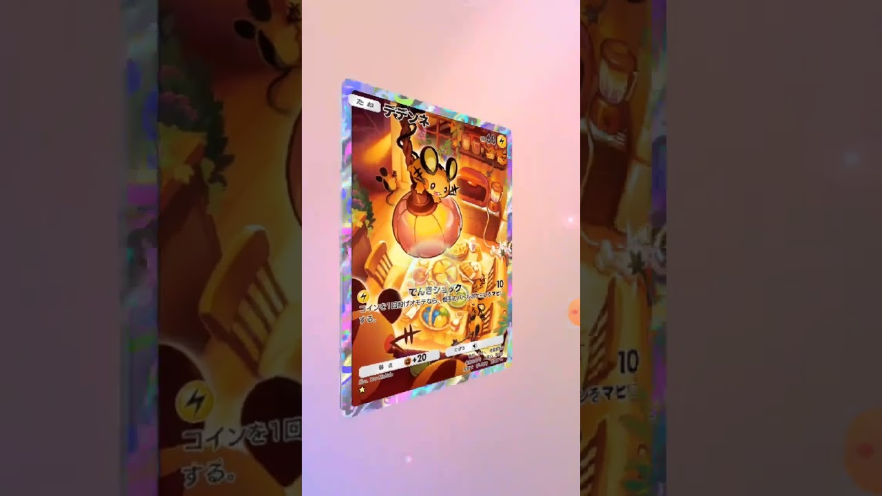 （ポケポケ）カード引き＆㌽稼ぎ！1パック目レアリティ⭐️1（デデンネ）2パック目（ペロリーム×2〜シンボラー）について…w