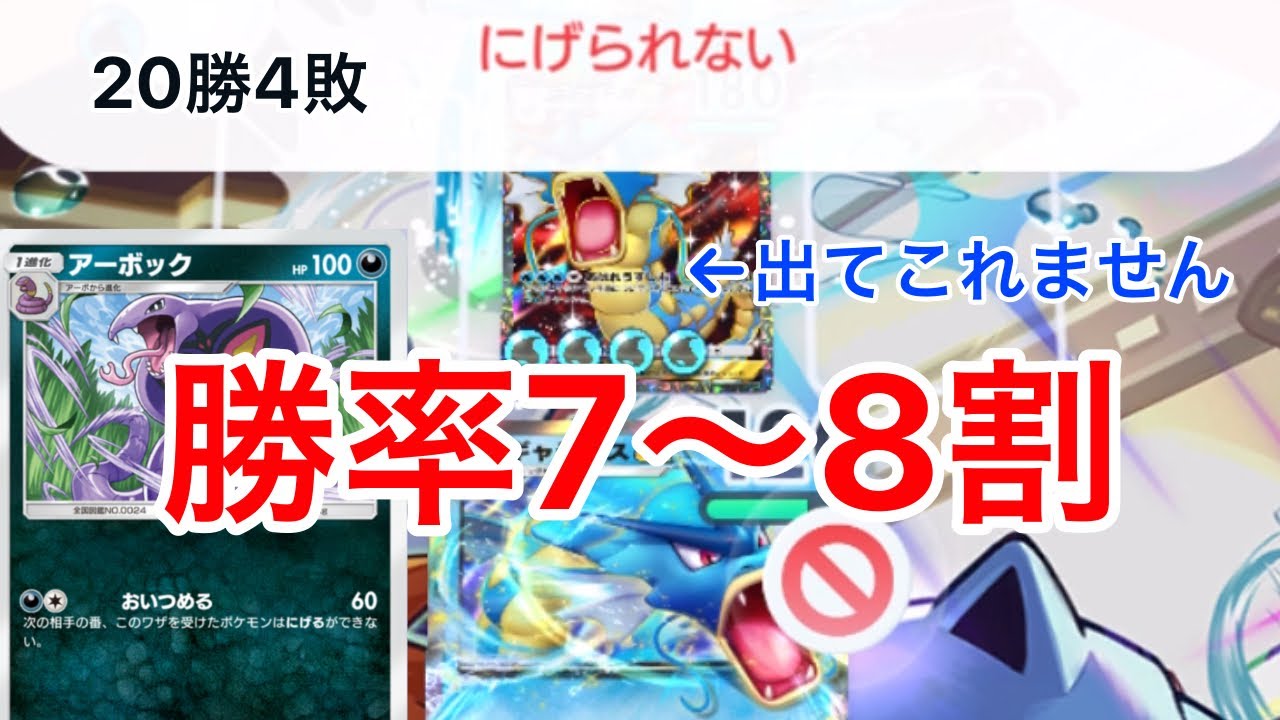 【ポケポケ】2600勝時点で愛用しているデッキを紹介します。アーボックが強い