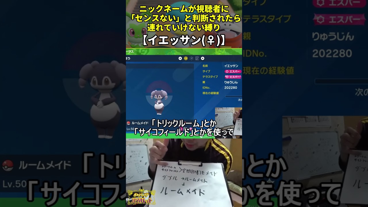 【ポケモンSV】ハイセンスニックネーム縛り命名集(イエッサン♀)